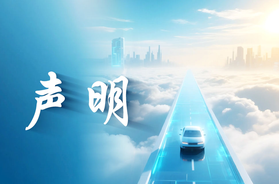 1102声明.jpg